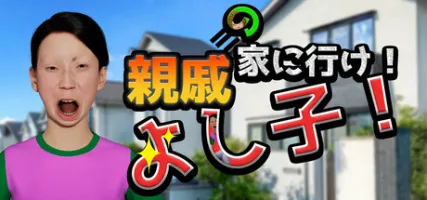 Yoshiko Go to Your Relatives' House!