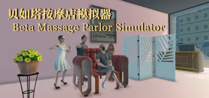 Beta Massage Parlor Simulator