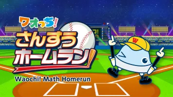 Waochi! Math Homerun