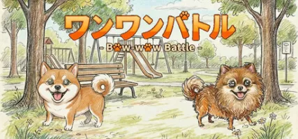 Bow-wow Battle