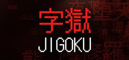 JIGOKU